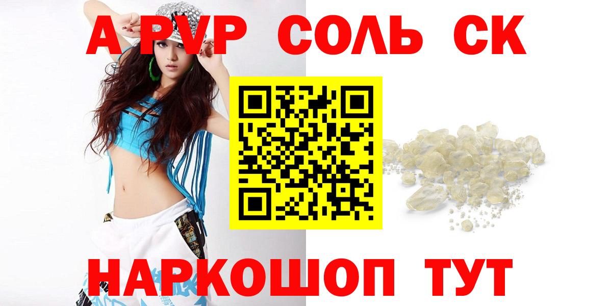 Alfa_PVP Crystall Белгород