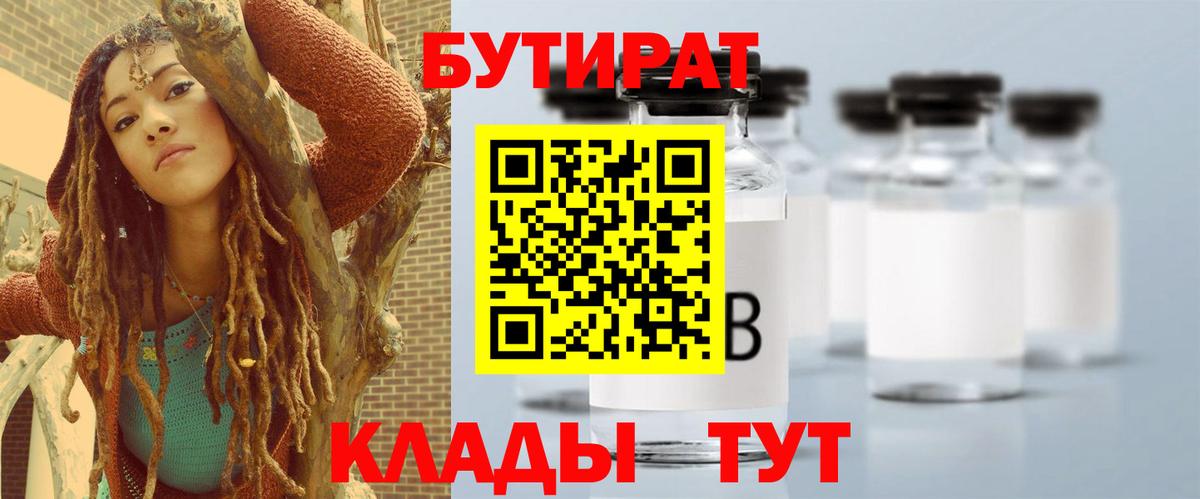 Белгород  БУТИРАТ  Вход с VPN  БУТИРАТ GHB 
