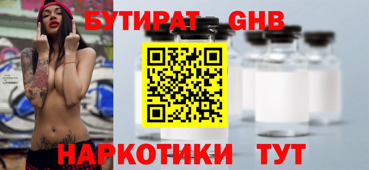 БУТИРАТ бутик Белгород