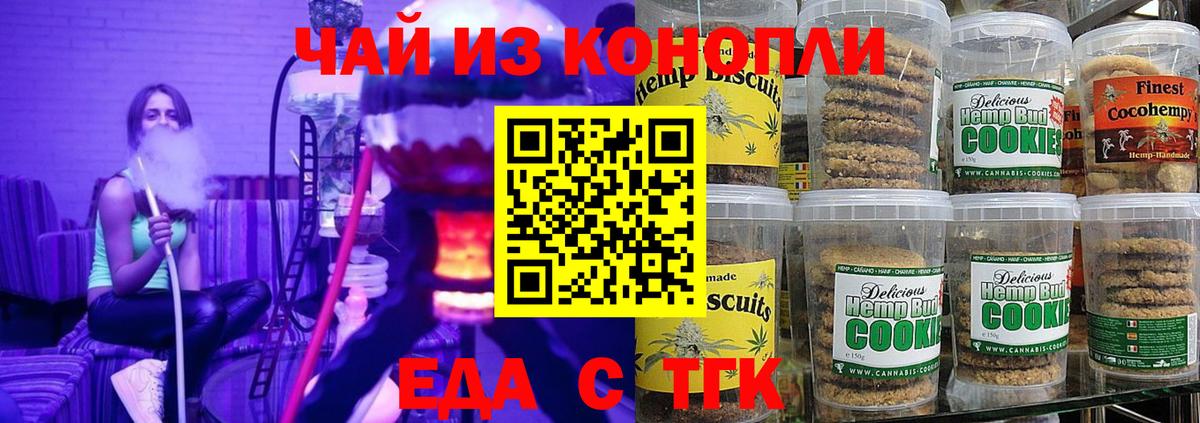 Печенье с ТГК марихуана  Вход с VPN  Белгород 