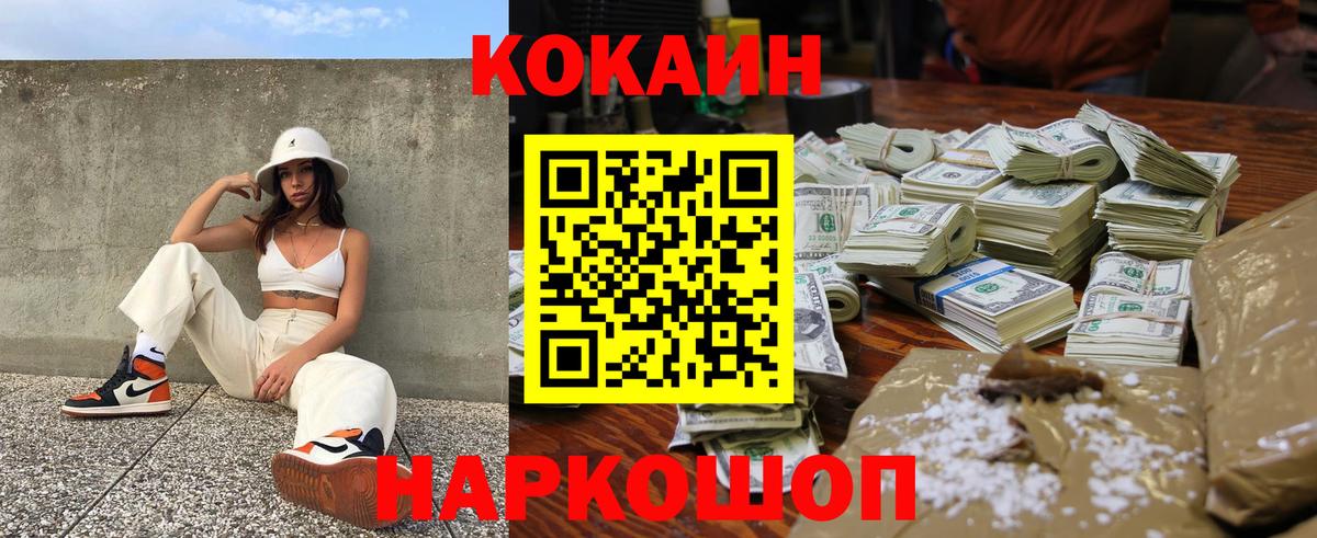 Белгород  Cocaine Fish Scale  Вход с VPN  Cocaine 98% 