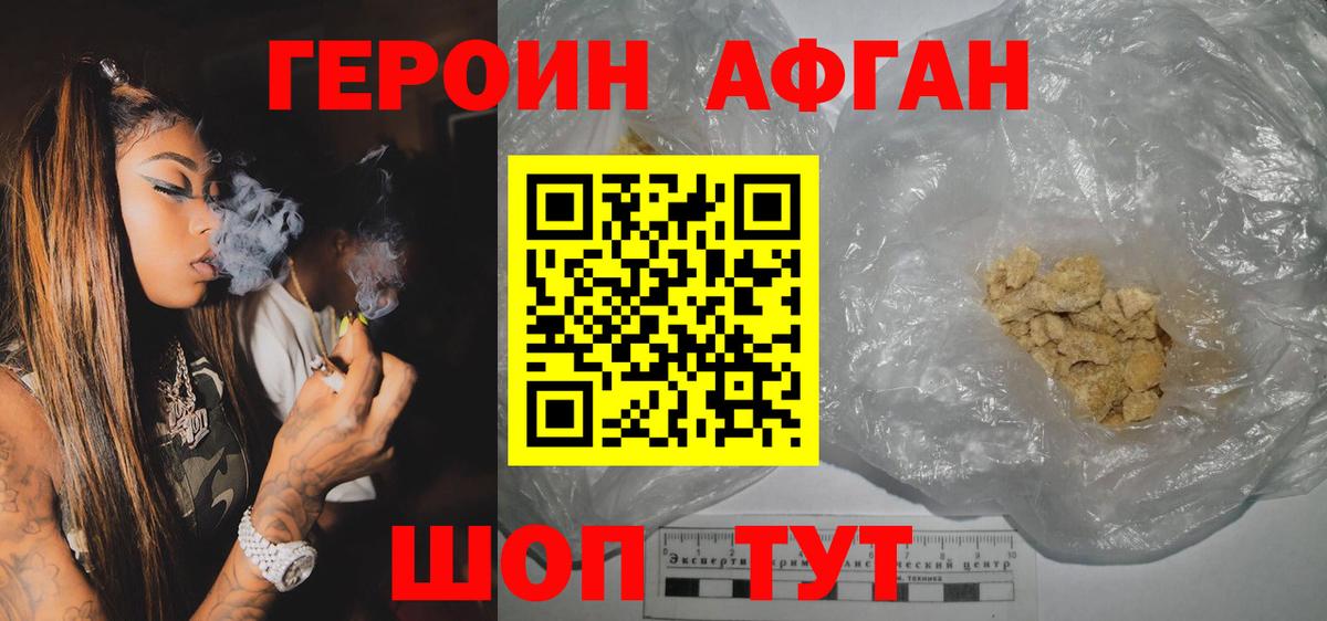 Белгород  Героин Афган  Вход с VPN 
