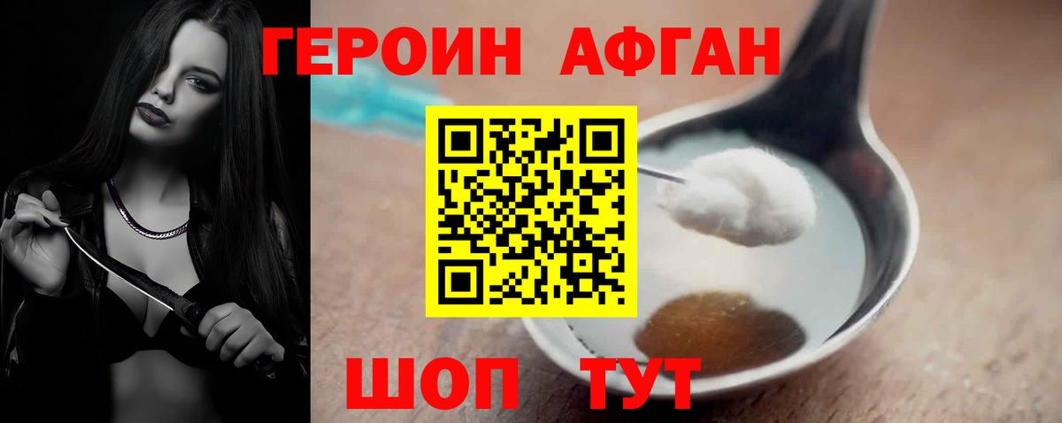 Героин белый Белгород