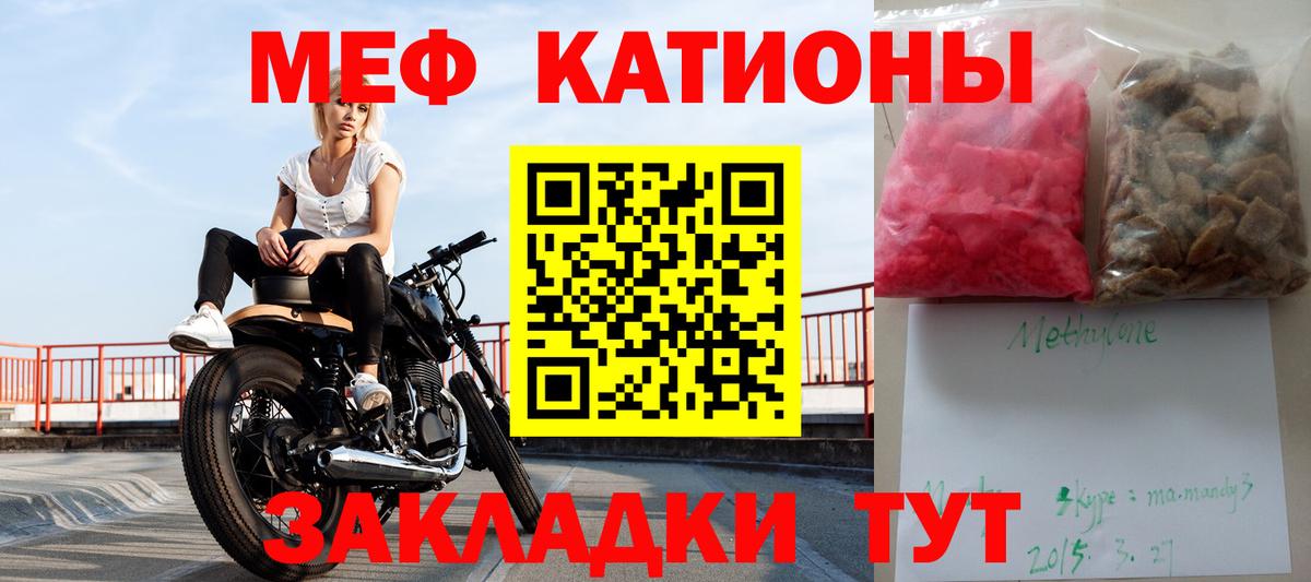 МЕФ кристаллы Белгород
