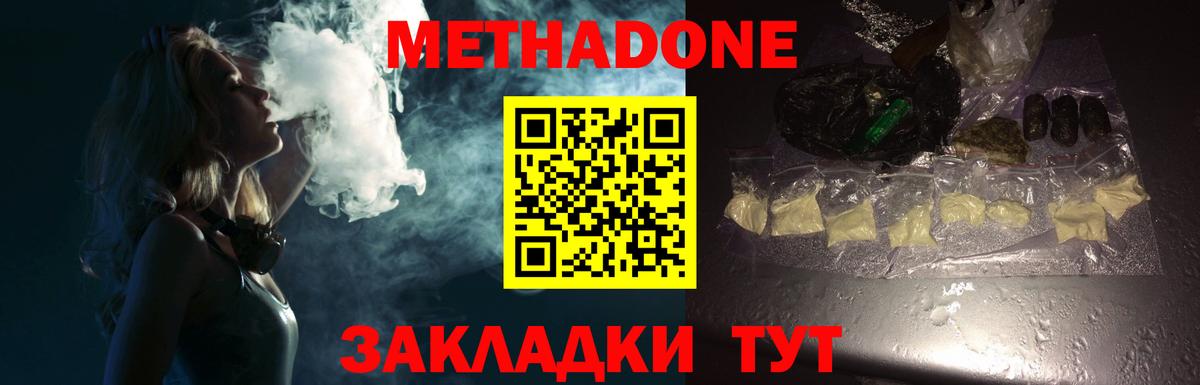 Метадон methadone  даркнет наркотические препараты  Белгород  Вход с VPN 